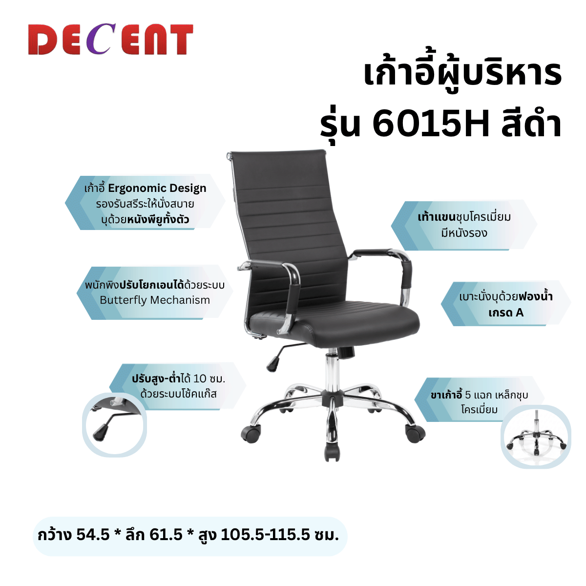 เก้าอี้ผู้บริหาร DECENT รุ่น คริปโตH สีดำ_2